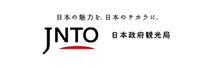 日本政府観光局（JNTO）